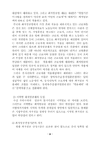 [노사관계론]사용자측에서 본 최저임금제도에 관한 논의-20