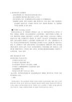 [노사관계]우리나라 최저임금제도의 문제점과 개선방안-3
