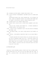 [노사관계]우리나라 최저임금제도의 문제점과 개선방안-5