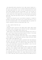 [노사관계]우리나라 최저임금제도의 문제점과 개선방안-7