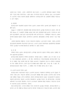 [노사관계]우리나라 최저임금제도의 문제점과 개선방안-8