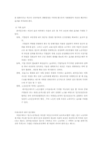 [노사관계]우리나라 최저임금제도의 문제점과 개선방안-9