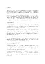 [노사관계]우리나라 최저임금제도의 문제점과 개선방안-10
