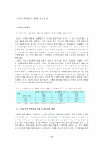 [노사관계]우리나라 최저임금제도의 문제점과 개선방안-16