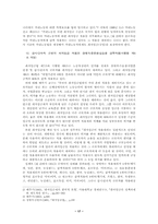 [노사관계]우리나라 최저임금제도의 문제점과 개선방안-17