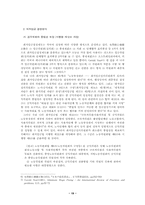 [노사관계]우리나라 최저임금제도의 문제점과 개선방안-19