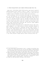 [노사관계]우리나라 최저임금제도의 문제점과 개선방안-20