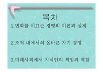 [독서감상문]피터드러커의 미래경영을 읽고-2