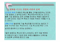 [독서감상문]피터드러커의 미래경영을 읽고-3