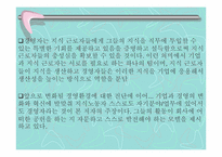 [독서감상문]피터드러커의 미래경영을 읽고-6