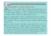 [독서감상문]피터드러커의 미래경영을 읽고-7