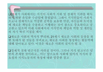 [독서감상문]피터드러커의 미래경영을 읽고-9