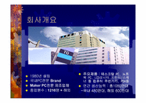 [기업경영]삼보컴퓨터의 기업경영사례분석-4