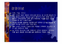[기업경영]삼보컴퓨터의 기업경영사례분석-7