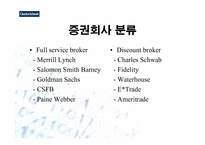 [증권산업]찰스슈왑(Charles Schwab)의 상황분석 및 향후전략-6