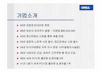[경영분석]델컴퓨터(Dell)의 기업전략분석 및 대안전략-3