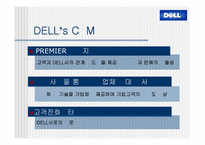[경영분석]델컴퓨터(Dell)의 기업전략분석 및 대안전략-16