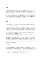 [고전문학]고려가요의 정서적 양상-1