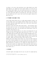 [고전문학]고려가요의 정서적 양상-3