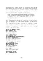 [현대시]고정희 시 속의 여성의식-9