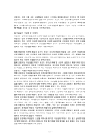 [현대시]고정희 시 속의 여성의식-11