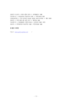 [현대시]고정희 시 속의 여성의식-13