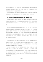 [졸업][영어영문학] 존 키츠 (John Keats)의 시 직관의 철학과의 연관성-2