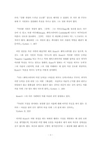 [졸업][영어영문학] 존 키츠 (John Keats)의 시 직관의 철학과의 연관성-3