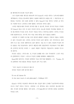 [졸업][영어영문학] 존 키츠 (John Keats)의 시 직관의 철학과의 연관성-8