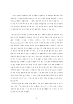 [졸업][영어영문학] 존 키츠 (John Keats)의 시 직관의 철학과의 연관성-9