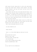 [졸업][영어영문학] 존 키츠 (John Keats)의 시 직관의 철학과의 연관성-12