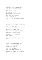 [졸업][영어영문학] 존 키츠 (John Keats)의 시 직관의 철학과의 연관성-13