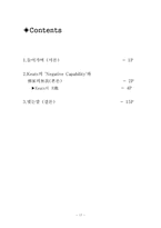 [졸업][영어영문학] 존 키츠 (John Keats)의 시 직관의 철학과의 연관성-17