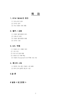 [마케팅] 자동차시장 애프터마켓(After Market)에서 어메이징마켓(Amazing Market)-2