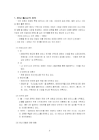 [마케팅] 자동차시장 애프터마켓(After Market)에서 어메이징마켓(Amazing Market)-3