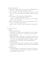 [마케팅] 자동차시장 애프터마켓(After Market)에서 어메이징마켓(Amazing Market)-8