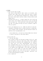 [마케팅] 자동차시장 애프터마켓(After Market)에서 어메이징마켓(Amazing Market)-10