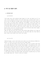 [마케팅] 현대자동차의 그랜져XG CRM 전략-11