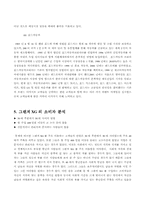 [마케팅] 현대자동차의 그랜져XG CRM 전략-15