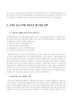 [마케팅] 현대자동차의 그랜져XG CRM 전략-16