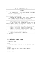 [해외시장진출전략] 중국자동차시장에 대한 현대자동차의 나아갈 방향-11