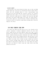 [해외시장진출전략] 중국자동차시장에 대한 현대자동차의 나아갈 방향-15