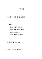 [마케팅] 기아자동차 `쎄라토` 부진이유와 마케팅전략-2