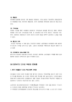 [마케팅] 기아자동차 `쎄라토` 부진이유와 마케팅전략-12