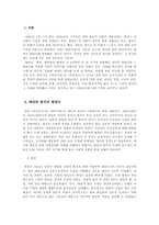 [중국현대문학] 대만과 한국의 현대사 - 영화 <비정성시>와 <박하사탕>을 중심으로-2