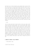 [중국현대문학] 대만과 한국의 현대사 - 영화 <비정성시>와 <박하사탕>을 중심으로-3