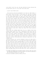 [중국현대문학] 대만과 한국의 현대사 - 영화 <비정성시>와 <박하사탕>을 중심으로-6
