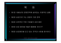 [독후감]성공한 기업의 여섯가지 패턴을 읽고..-3