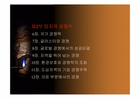 [경영독후감]마이클포터의 경쟁론을 읽고.-3