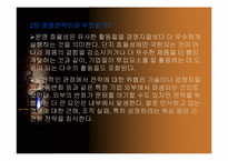 [경영독후감]마이클포터의 경쟁론을 읽고.-5